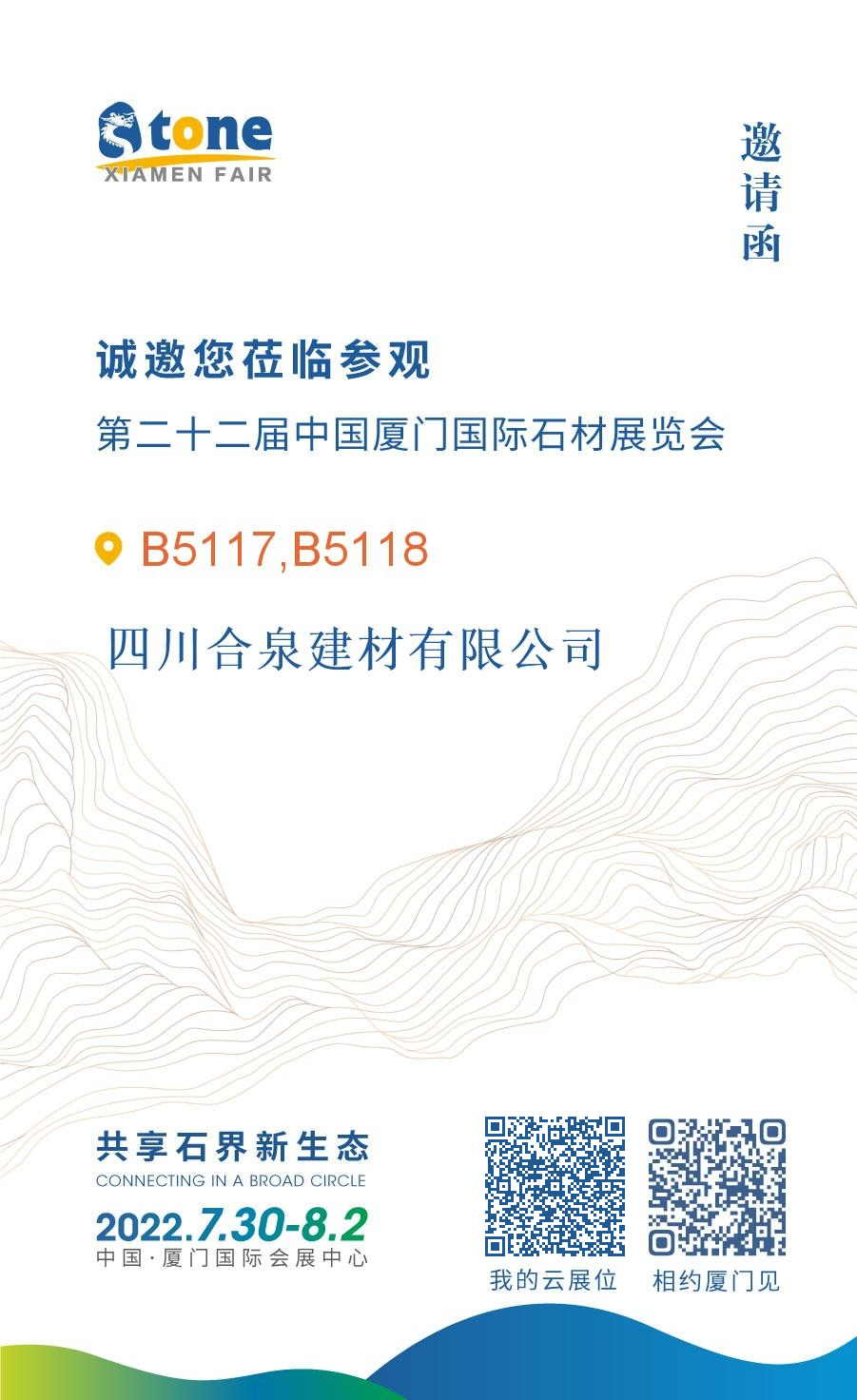 第二十二屆中國廈門國際石材展定檔2022年7月30日-8月2日